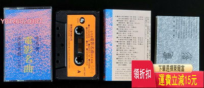 李壽全陳志遠電影名曲磁帶，最后一夜，油麻菜籽，1985年喜馬