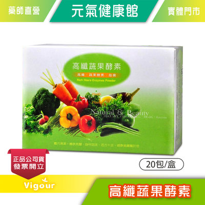 元氣健康館 高纖蔬果酵素 20包/盒