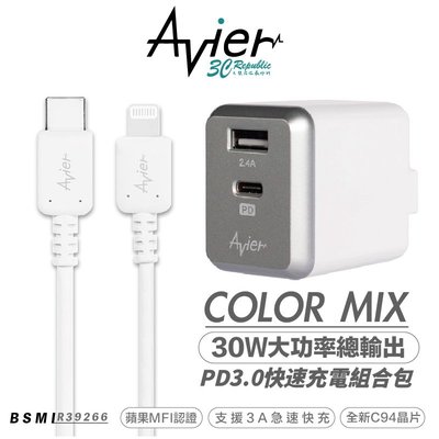 Avier COLOR MIX 30W 電源供應器 快充組 雙孔 Type A C PD 充電器 iphone 14