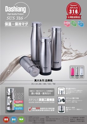 日本品牌 Dashiang 316不鏽鋼 380ml 品樂瓶 保溫瓶 保溫杯