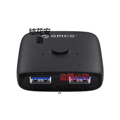 切換器 Orico奧睿科USB共享器二進一出一分二共享USB3.0設備掃描儀打印機數據線鼠標鍵盤臺式筆記本一體機切換器靜音