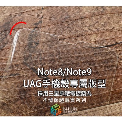 shell++【貝占頂級版】Note8 Note9 UAG 手機殼 專屬版型 UV 全膠滿版 玻璃貼 鋼化玻璃 貼膜 滿版 保護貼