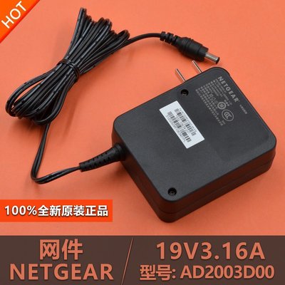 全新原裝NETGEAR網件19V3.16A無線路由器充電源變壓器線變壓插頭