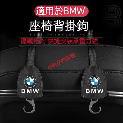 BMW 寶馬 椅背隱藏式掛鉤 F10 F30 F48 G2030 X1 X3 X5 IX 頭枕掛鉤