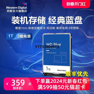 WD西部數據機械硬碟1t WD10SPZX 筆電電腦西數藍盤2.5英寸1tb