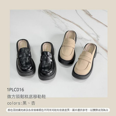 【富發牌】1PLC016 微方頭鬆糕底穆勒鞋 (版型偏小) -黑色/杏色 【采靚鞋包精品】