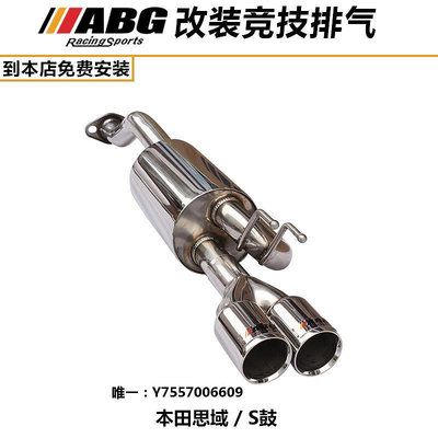 汽車排氣管ABG 06-16款八代 九代思域 思銘 排氣管S鼓 改裝跑車聲音排氣管汽車尾喉