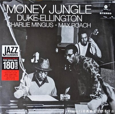 @【WAXTIME】Duke Ellington:Money Jungle艾靈頓公爵:金錢叢林(黑膠唱片)