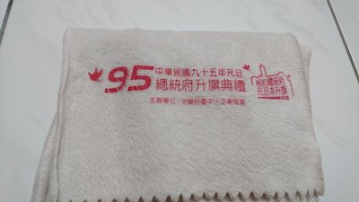 95年元旦總統府升旗典禮  紀念圍巾 (中國石油公司)