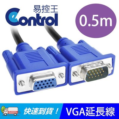 【易控王】VGA影像連接延長線 0.5米 / VGA延長線 / VGA公對母短線(40-700-02)