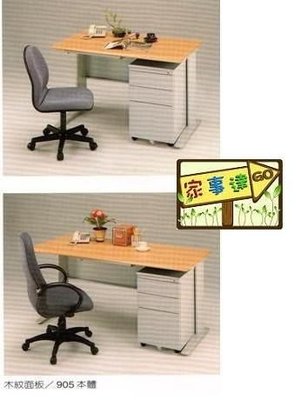 [家事達] 經典OA(木面灰腳)辦公桌-主桌120CM 特價