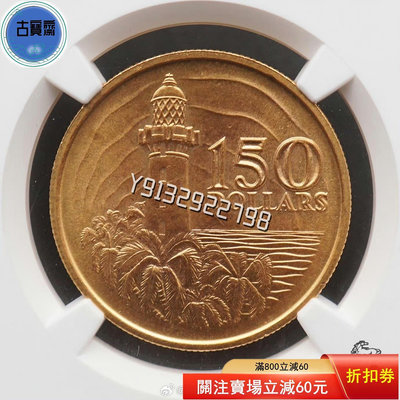 『誠購可議價』NGC-MS69新加坡1969年建國紀念金幣，含金量：91. 評級幣 評級鈔 收藏品【古寶齋】8857