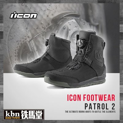 ☆KBN☆鐵馬堂 美國 ICON 2019 PATROL 2 休閒 防水 防摔 車靴 BOA D3O 護具 休閒靴 鞋