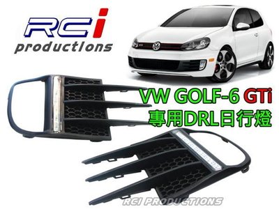 RCi HID LED專賣店 VW GOLF 6代 GTI 專用 LED DRL 日行燈 霧燈蓋直接對換直上