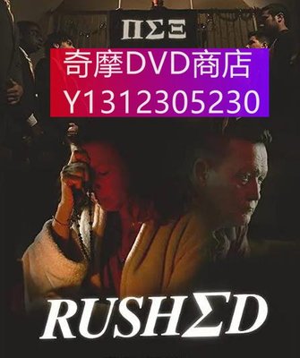 dvd 電影 兒不可辱/沖 2020年 主演：Rushed,羅伯特·帕特裏克,傑克·威利