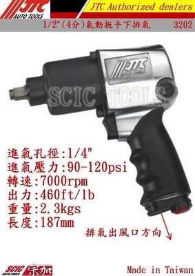 1/2" 4分氣動板手(下排氣) 標準型 非231 ///SCIC JTC 3202