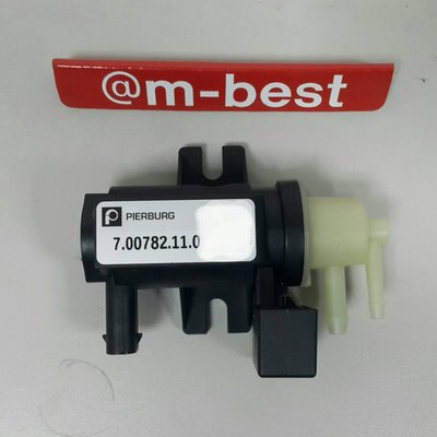 BENZ W246 M270 M274 2012- 渦輪增壓器 壓力調節器 電磁閥 火車頭 (OEM廠製) 0101531328