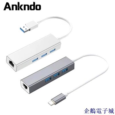 企鵝電子城【網路轉接線】Ankndo 雙芯片 USB3.0 RJ45 分線器 網路線 HUB 百兆網卡 HUB type-c