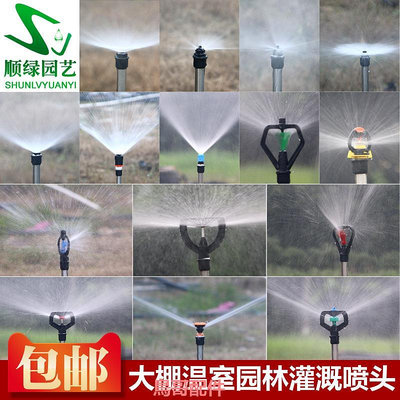 4分園林噴灌設備6分自動噴水旋轉微噴頭農業灌溉系統草坪綠化噴頭