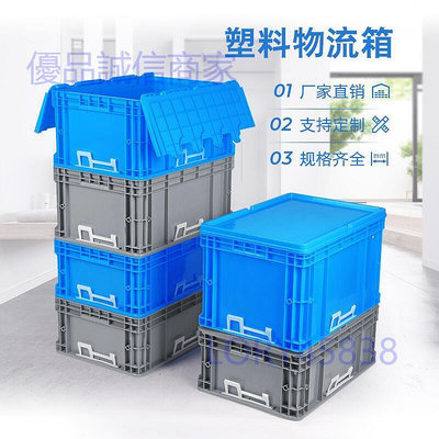 爆款下殺-eu加厚周轉塑料物流箱長方形水產養魚龜塑膠箱帶蓋超大收納儲物盒