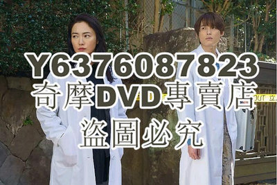DVD影片專賣 2022日劇 女王的法醫學～屍活師～2 仲間由紀惠 日語中字