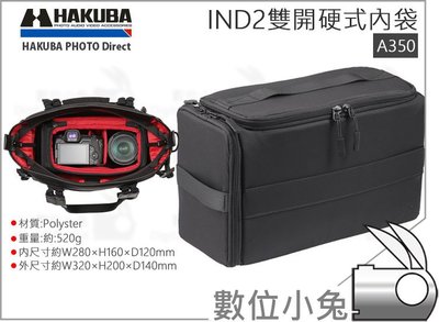 數位小兔【HAKUBA IND2 A350 雙開內袋 HA336955】攝影包 內膽包 硬式 分類袋 行李箱收納包