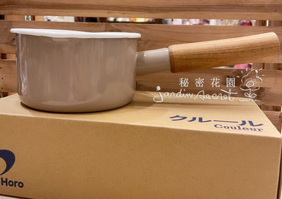 日本製野田琺瑯木柄琺瑯鍋12cm奶茶色牛奶鍋--秘密花園