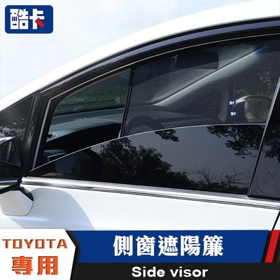 豐田 TOYOTA 遮陽簾 側窗 車窗遮陽 後檔遮陽 隔熱遮陽擋 Wish CHR Camry RAV4 Altis-飛馬汽車