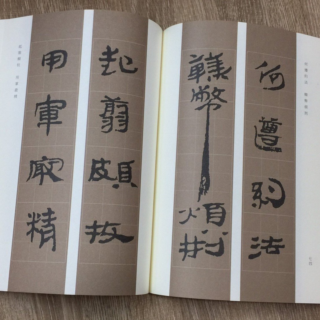 正大筆莊 簡盦集漢簡千字文 7 漢簡千字文字帖書法正大書籍 Yahoo奇摩拍賣