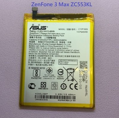 華碩 ZenFone 3 Max ZC553KL 內建電池 C11P1609 電池 全新