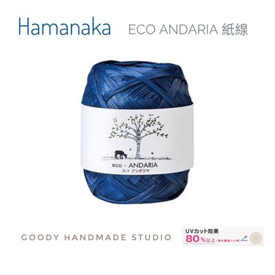 《Hamanaka Eco Andaria-0200紙線》線材·編織包·編織帽