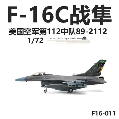 JC Wings 1/72美國空軍F-16C戰隼戰斗機第112中隊毒蛇F16飛機模型【爆款】