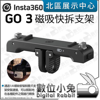 數位小兔【Insta360 GO 3 磁吸快拆支架】原廠 公司貨 GO3 1/4 支架