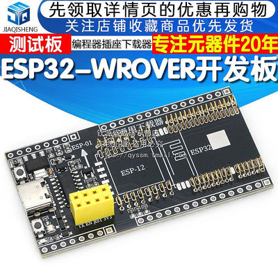 ESP32WROVER/ESP8266/ESP-WROOM-32開發板 小批量燒錄夾具測試板~告白氣球