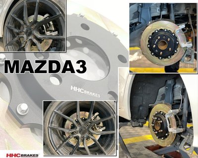 小亞車燈＊新 MAZDA3 HHC BRAKES 325mm 雙片式 後加大碟盤 後煞車碟盤 實心碟 劃線 電子式手煞