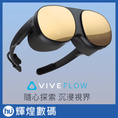 HTC VIVE FLOW(VR沉浸式眼鏡)　虛擬實境