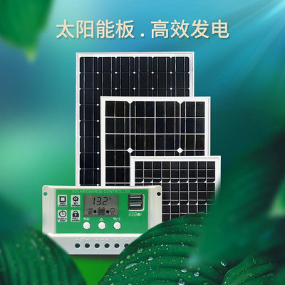 太陽能板全新單晶太陽能板太陽能電池板發電板光伏發電系統12V家用