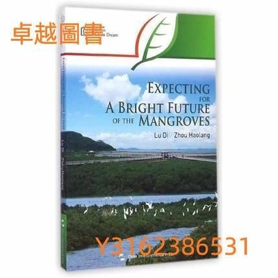 (卓越圖書） 綠色中國夢：守望紅樹林（英文） 作者： 路迪等 出版社：五洲傳播出版社   9787508529332
