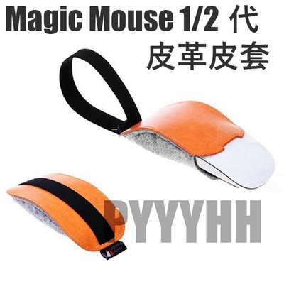 Apple Magic Mouse 2 1代 滑鼠皮套 保護套 皮套 蘋果 保護套 magic trackpad 2代