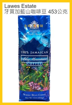【Costco好市多-線上現貨】Lawes Estate 牙買加藍山咖啡豆 (每包453公克)