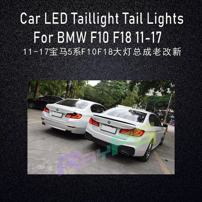 5系F10/F18全LED流水尾燈總成適用于10-17年寶馬BMW----請詢價