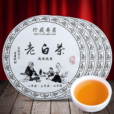 福鼎老白茶2015正宗壽眉高山茶葉濃香型貢眉茶餅批發禮盒裝350g