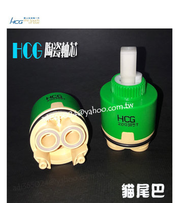 "附發票【貓尾巴】HCG 和成原廠貨全新品 水龍頭陶瓷軸芯 直徑40MM H80MM 現貨下標區