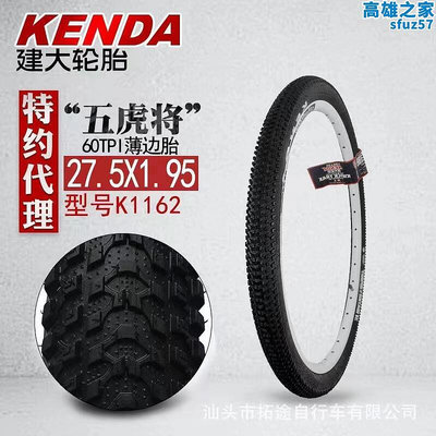 KENDA建大自行車輪胎內胎27.5*1.95單車胎K1162登山車外胎30TPI