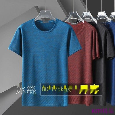 KITI精品4XL-12XL 真冰絲 大尺碼T恤 加大尺碼T恤 冰絲短袖t恤 男速幹透氣寬松加肥加大碼胖子運動夏季休閑衣服半袖