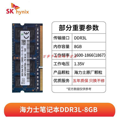 海力士 8G 4G 2G DDR3 L 1066 1333 1600 1866 筆電電腦記憶體