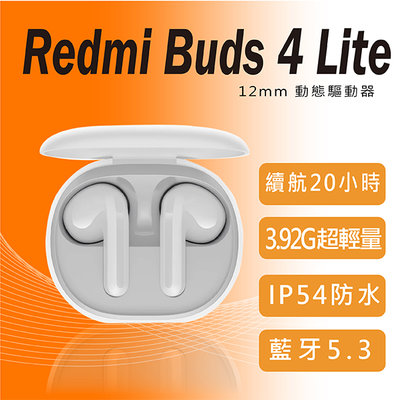 【刀鋒】Redmi Buds 4 Lite 現貨 當天出貨 半入耳式 無線耳機 藍牙耳機 降噪 防水防塵