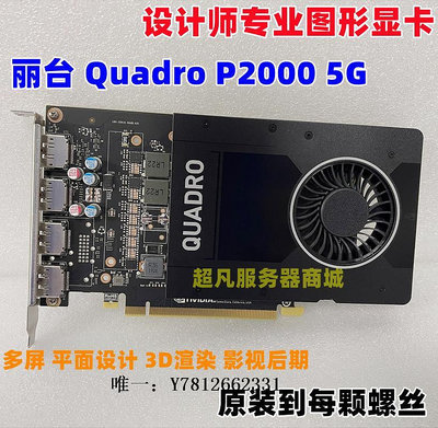電腦零件麗臺Quadro P2000 P4000 5G 8GB專業圖形顯卡4K多屏建模渲染設計筆電配件