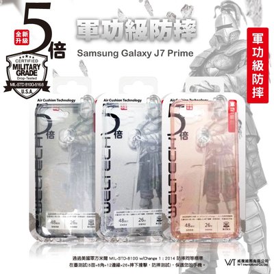 【WT 威騰國際】WELTECH Samsung Galaxy J7 Prime 軍功防摔手機殼 四角氣墊隱形盾- 透粉