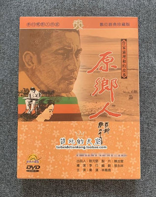 李行 電影 原鄉人 秦漢 林鳳嬌 傅碧輝 李烈 正版 DVD  新